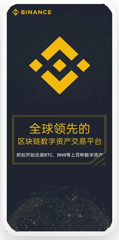 加密货币市场移动交易端平台移动端界面预览
